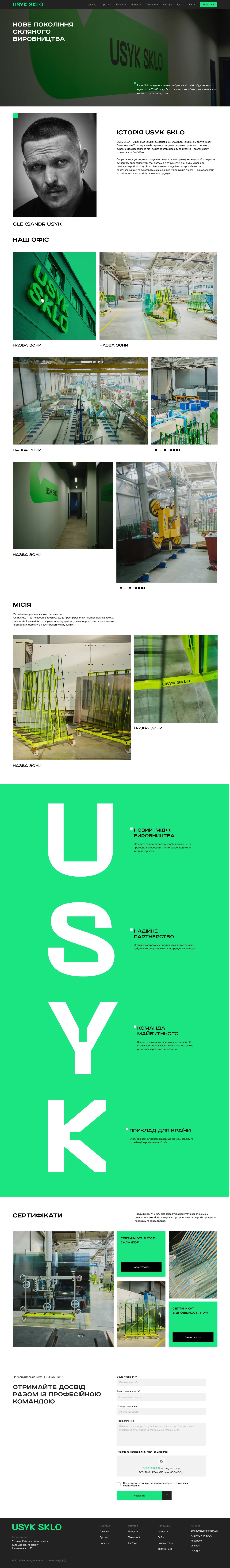 USYK SKLO â modern glass manufacturing and architectural solutions in Ukraine - About Us  design