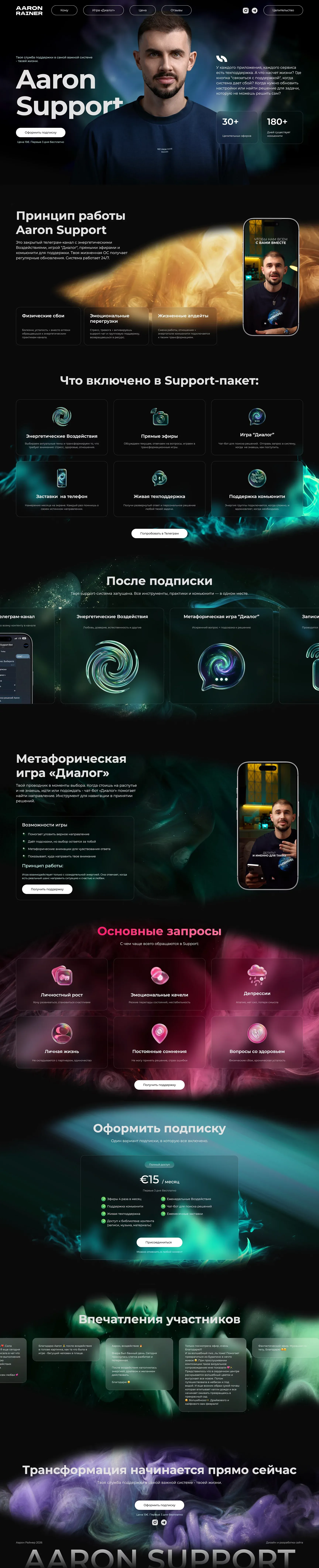 Aaron Support — Служба поддержки для вашей жизни - Landing design