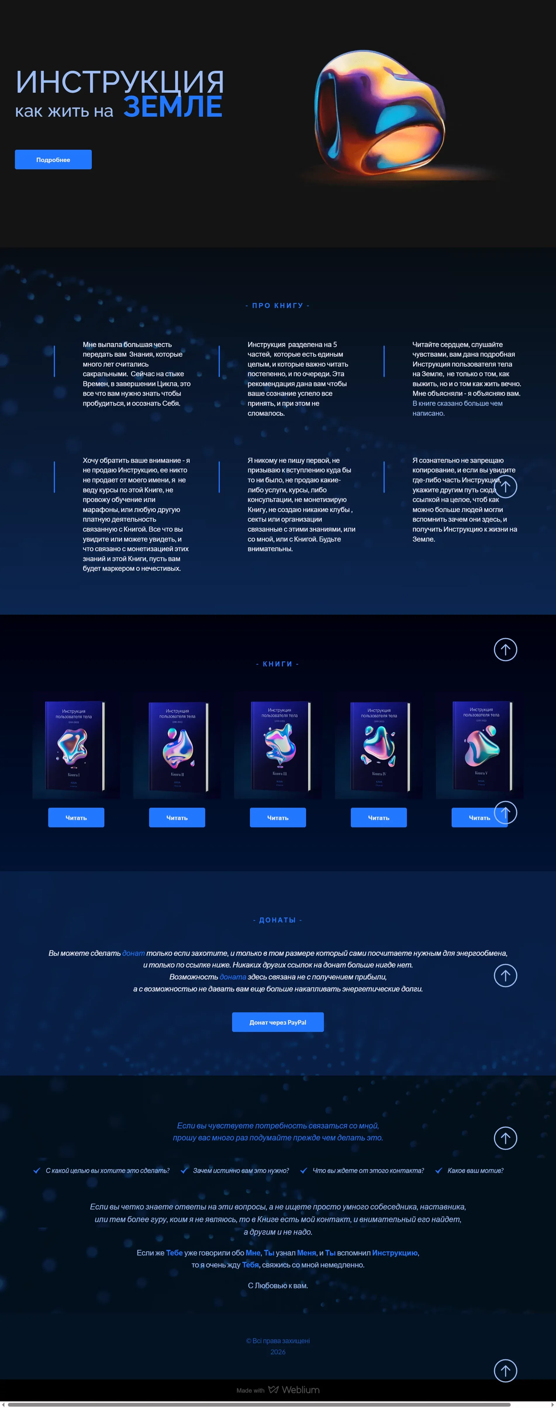 Инструкция как жить на Земле - Landing design