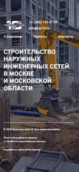 Инжспецстрой 10 mobile view