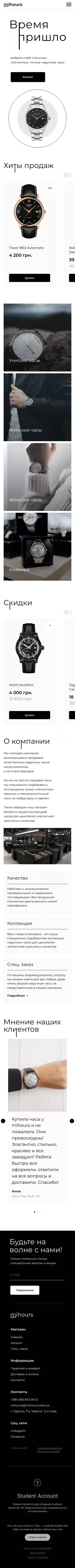 mihours - Стильные наручные часы mobile view