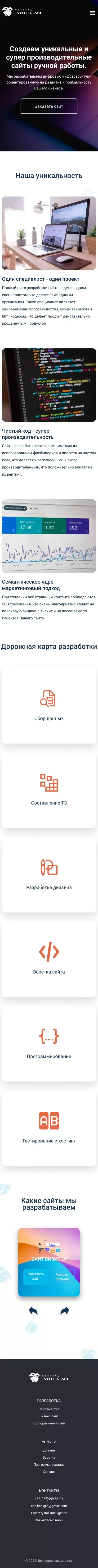 Создание, разработка сайтов под ключ | Crystal Intelligence mobile view