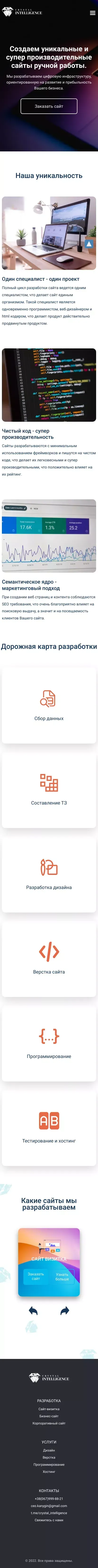 Создание, разработка сайтов под ключ | Crystal Intelligence mobile view