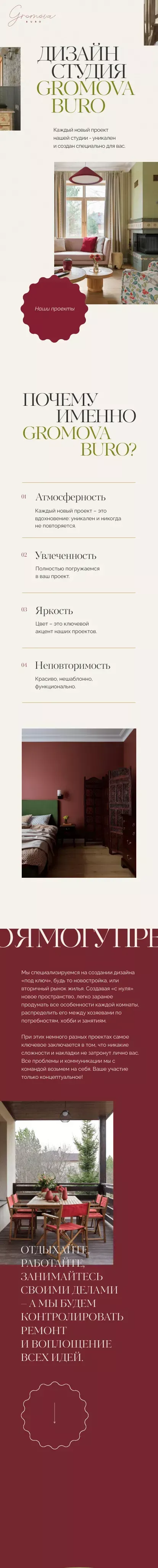 Дизайн студия Gromova Buro mobile view