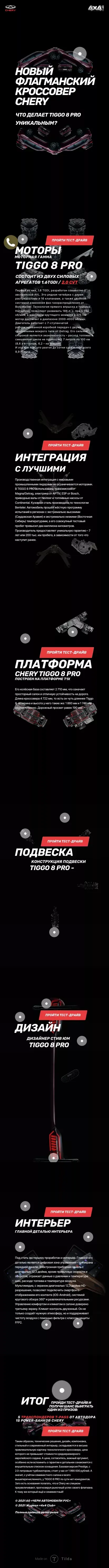 Сhery Tiggo 8 Pro mobile view