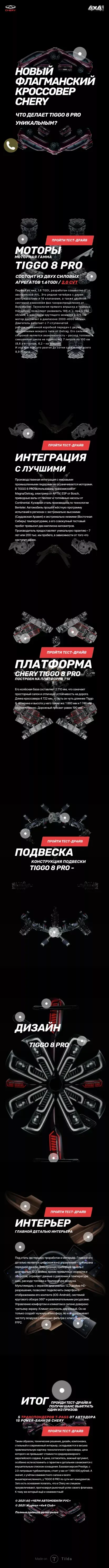 Сhery Tiggo 8 Pro mobile view