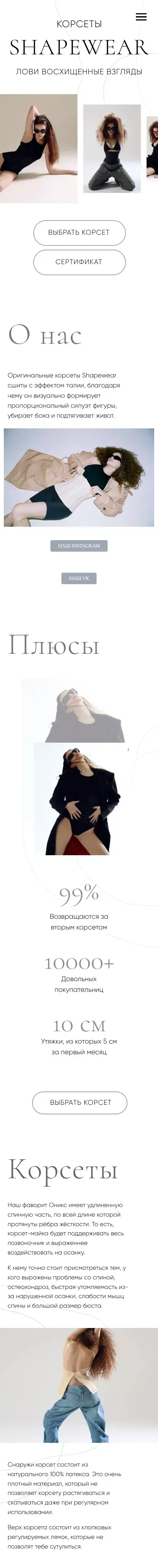 Shapewear магазин корсетов mobile view