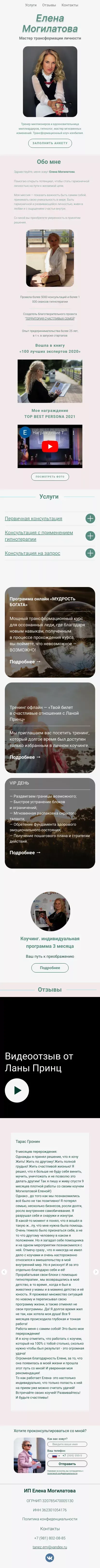 Елена Могилатова - Мастер мгновенных изменений mobile view