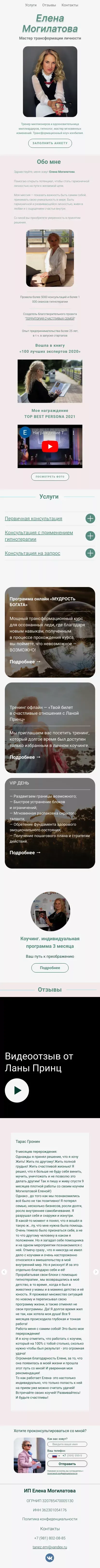 Елена Могилатова - Мастер мгновенных изменений mobile view