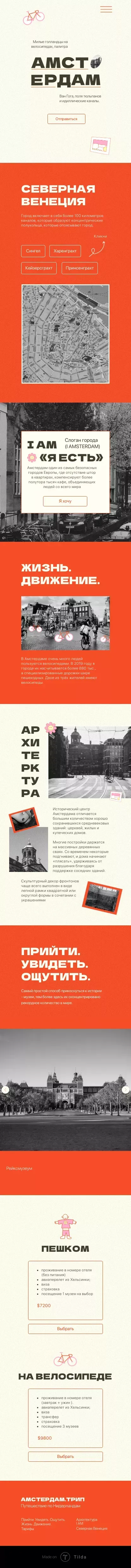 TRIP TO АМСТЕРДАМ mobile view