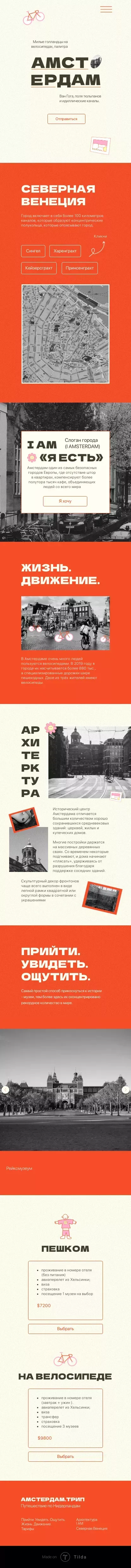 TRIP TO АМСТЕРДАМ mobile view