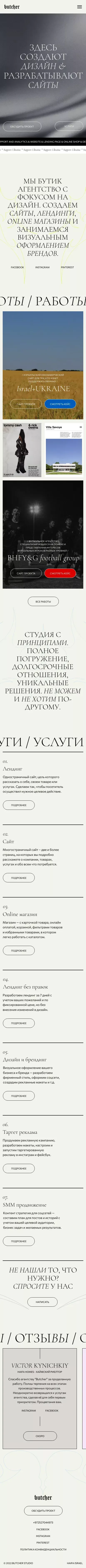 Studio Butcher | Израильская студия разработки и дизайна mobile view