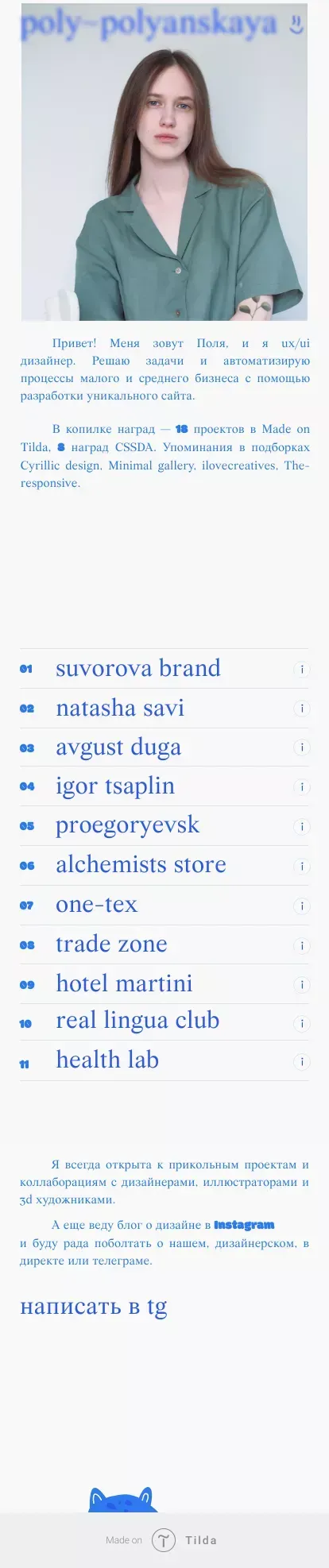Поля Полянская mobile view