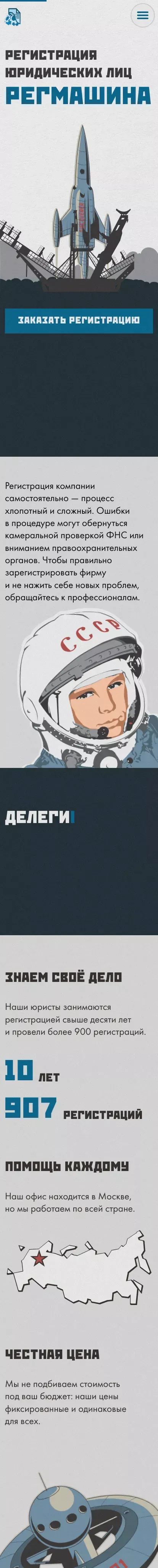 Регмашина - регистрация организаций mobile view