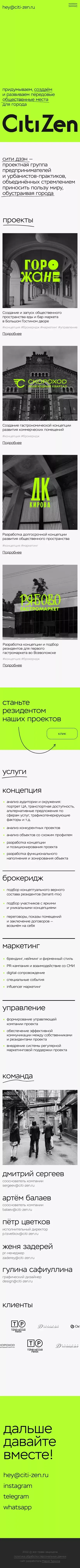 Сити Дзэн mobile view