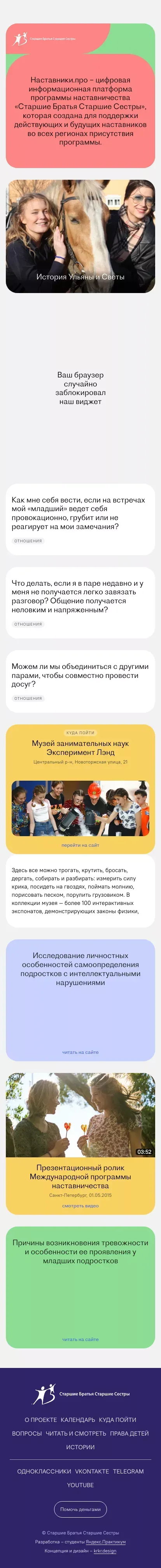 наставники.про mobile view