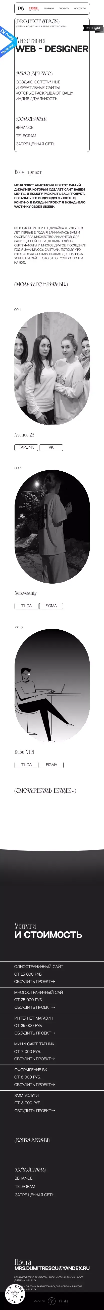 Project Stacy веб-дизайнер mobile view
