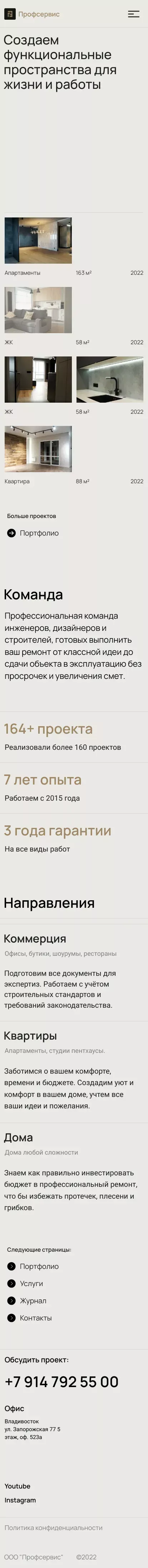 Профсервис mobile view