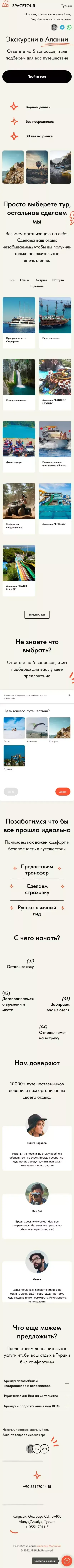 Экскурсии в Алании/Наталья mobile view