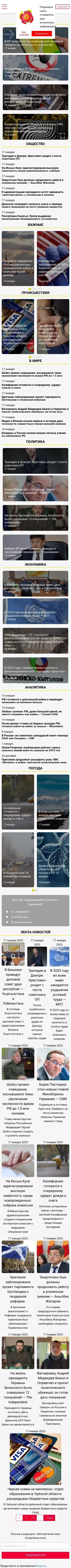 Последние новости Кыргызстана на сегодня - новости Киргизии mobile view