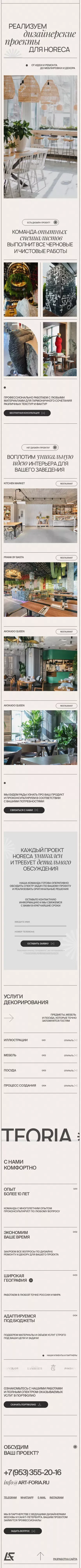 ARTFORIA - Реализация дизайн-проектов и предметов интерьера для ресторанов и кафе mobile view