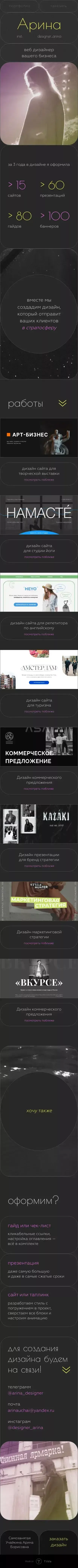 Веб дизайнер Арина mobile view