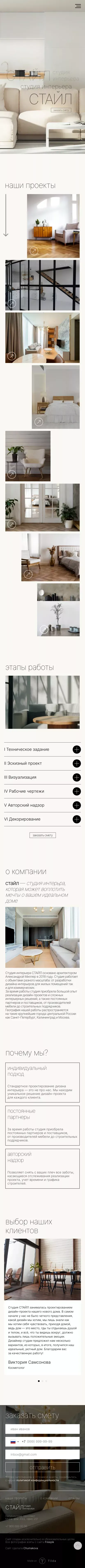 Студия интерьера «СТАЙЛ» mobile view