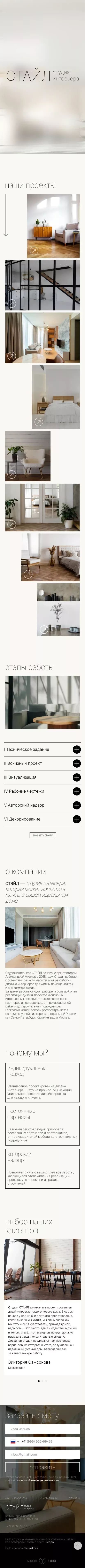 Студия интерьера «СТАЙЛ» mobile view