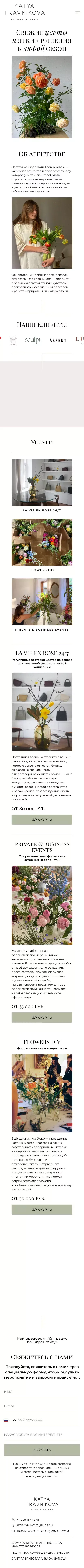 Флористическое агентство Travnikova Bureau mobile view