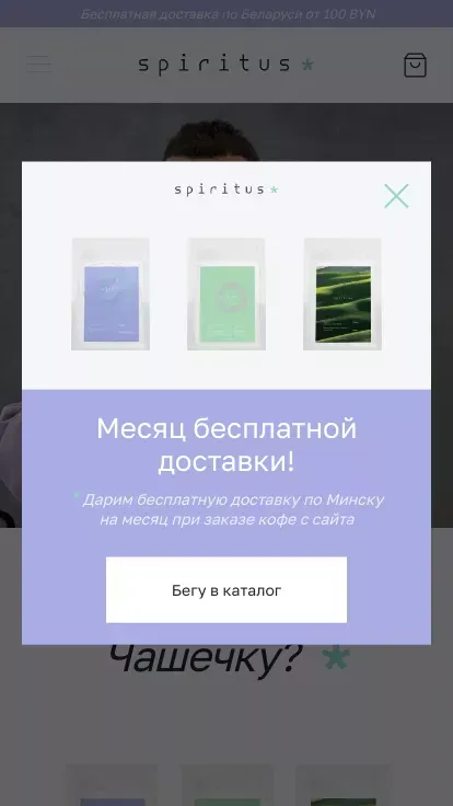 Spiritus Coffee: спешелти кофе с доставкой mobile view