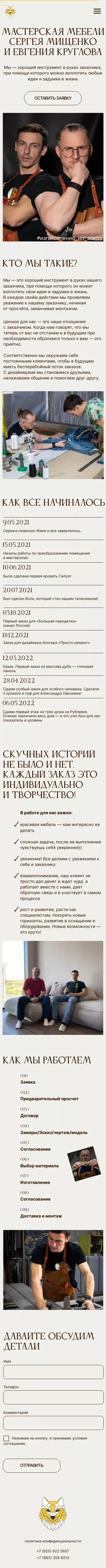 Мастерская мебели Сергея Мищенко и Евгения Круглова mobile view