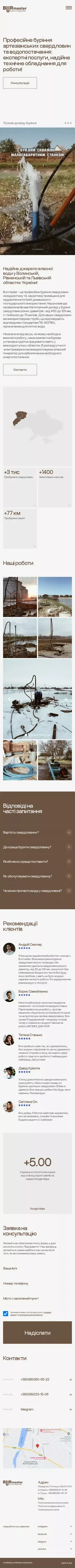 Burmaster - Буріння свердловин mobile view