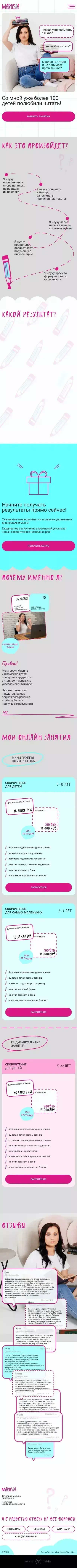 Marusia. Скорочтение для детей mobile view