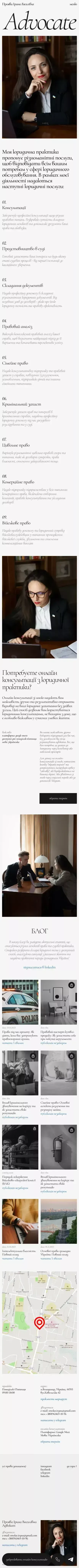 Проява Ірина Василівна - Адвокат mobile view