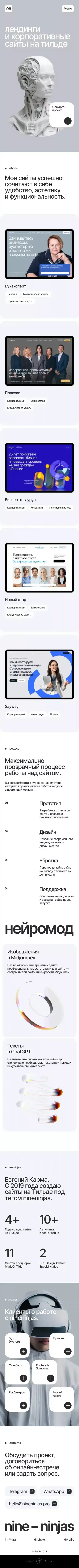 NineNinjas – Создание лендингов и корпоративных сайтов на тильде. mobile view