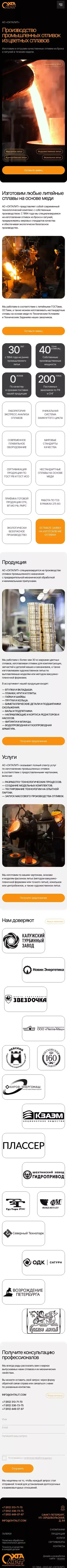 АО "ОХТАЛИТ" - литейное производство, промышленные отливки из цветных сплавов mobile view