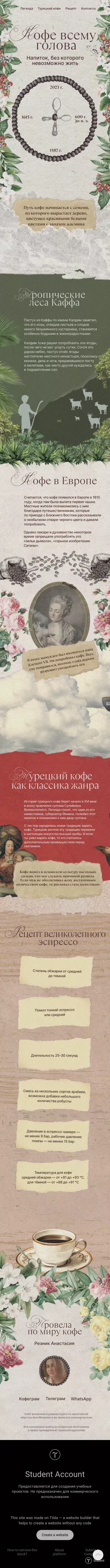 Кофе всему голова mobile view