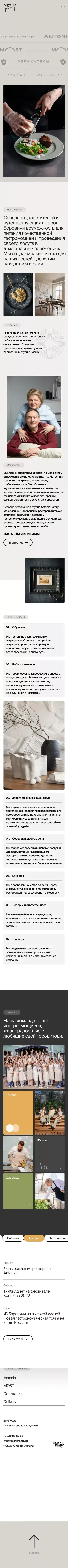Главная | Antonio Family mobile view