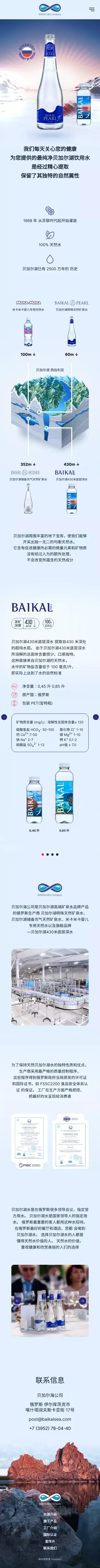 Baikal water mobile view