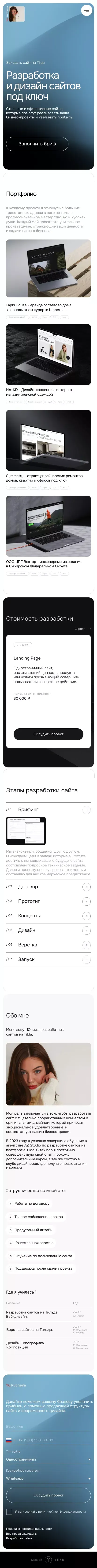 Разработка продающих сайтов на Тильде mobile view