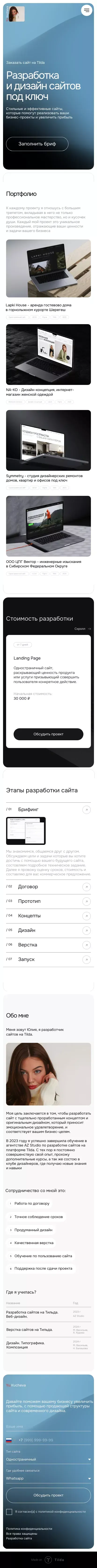 Разработка продающих сайтов на Тильде mobile view
