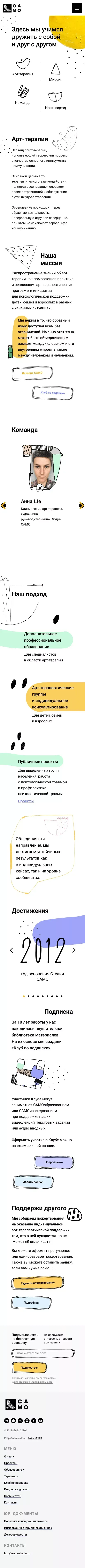 Студия арт-терапии «САМО» mobile view
