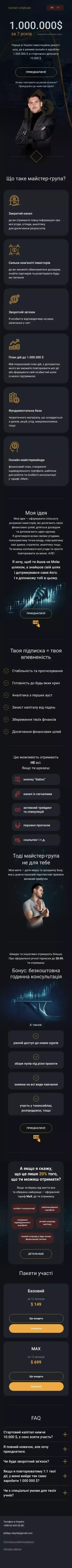 Пилип Олійник «1.000.000$ за 7 років» mobile view