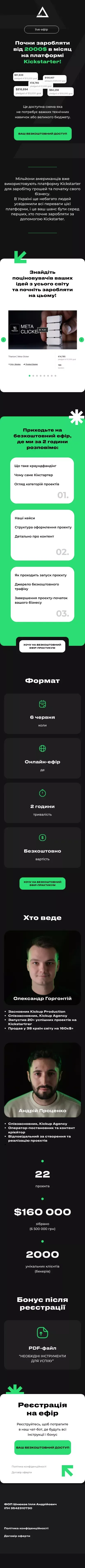 Від ідеї до першого мільйону — Kickstarter! mobile view