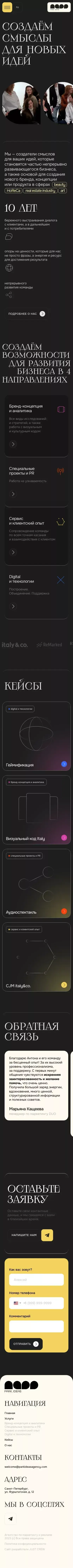 park.ideas — создатели смыслов для новых идей mobile view
