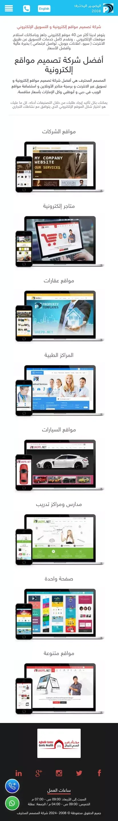 أفضل شركة تصميم مواقع الويب والتسويق الإلكتروني - المصمم المحترف mobile view