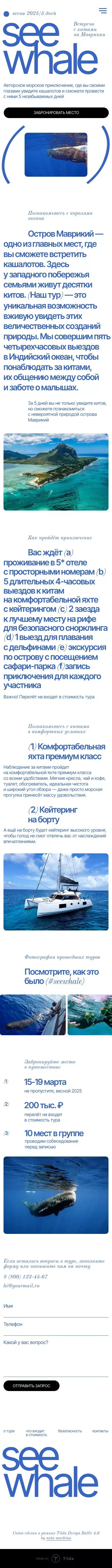 SeeWhale: встреча с китами на Маврикии mobile view
