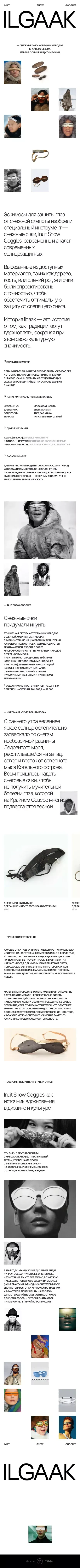 Ilgaak: снежные очки mobile view