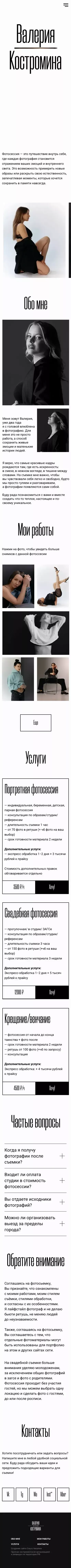 Валерия Костромина mobile view