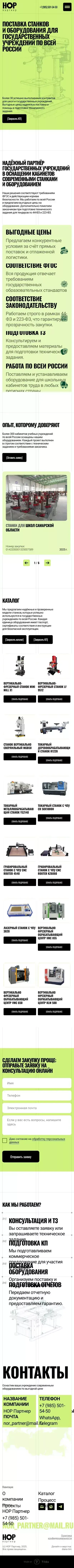 НОР Партнер mobile view